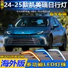 适用于24款丰田海外版凯美瑞日行灯Camry Toyota DRL 2024改装LED