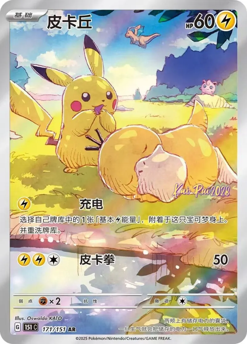 Pokémon TCG: Scarlet & Violet 151C Chinese Jumbo Booster Box