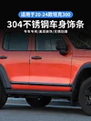适用于坦克300改装车身饰条23款魏派WEY车门亮条防刮防撞装饰配件