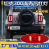 适用于21-25款坦克300城市版专用后杠灯后雾灯改装LED刹车领航灯