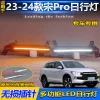 适用于23-24款比亚迪宋Pro冠军版改装日行灯荣耀版专用LED行车灯