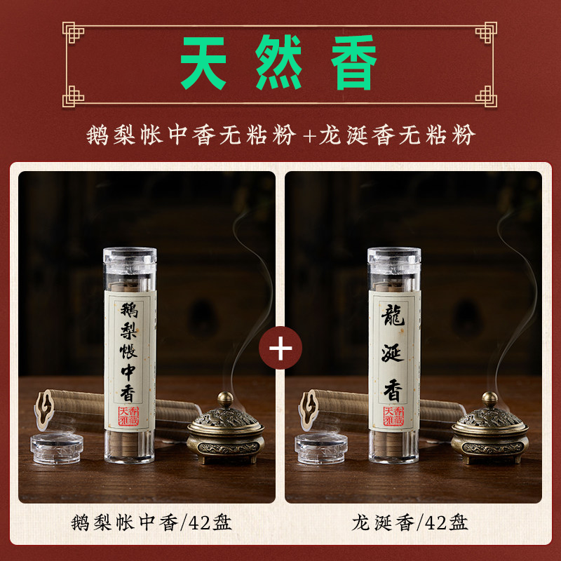 🪔 鹅梨帐中香小祥云｜中式家用熏香・睡前静心