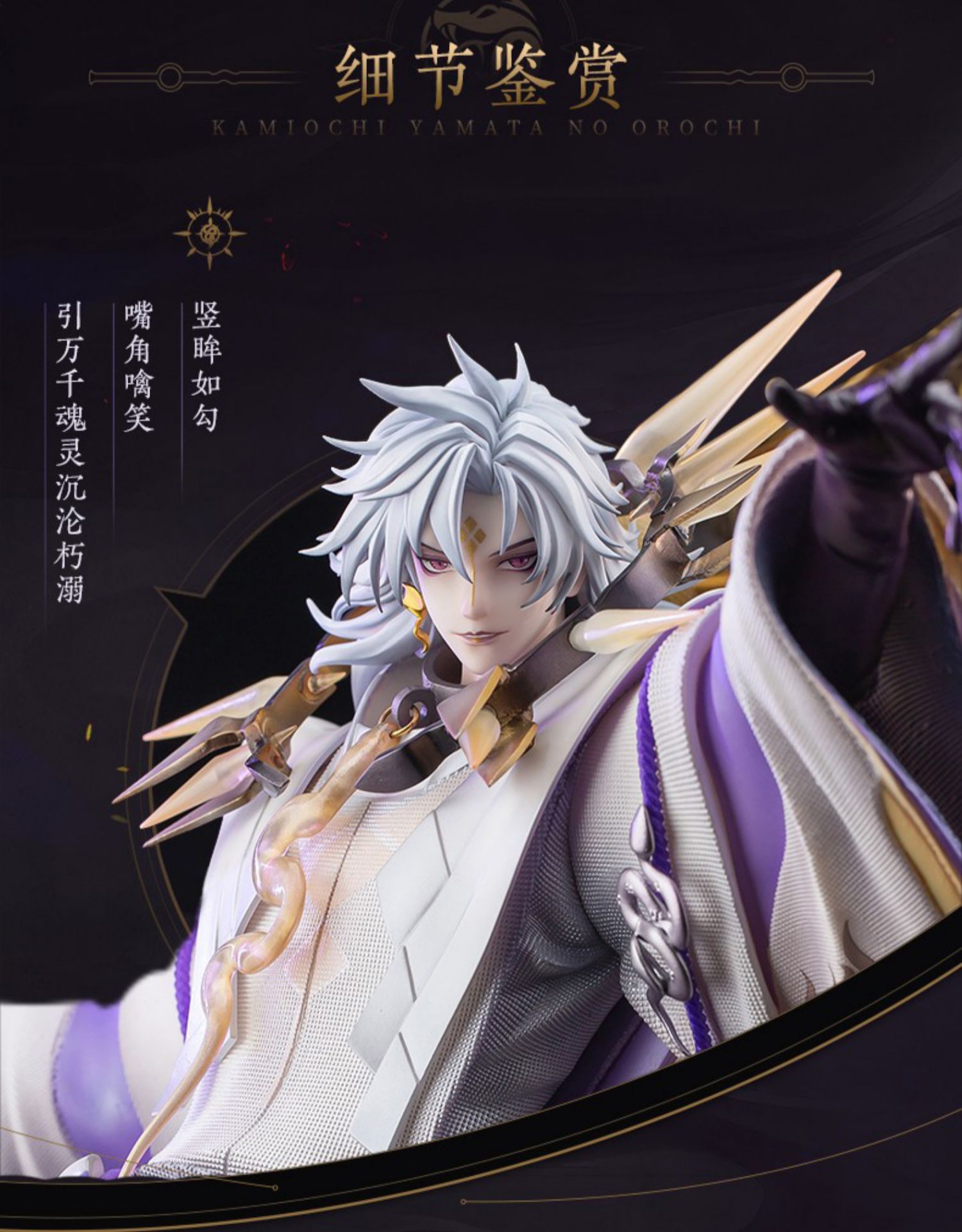 Pre-order】Onmyoji Shentuo Yamata no Orochi Final judgment 1/4 statue manual