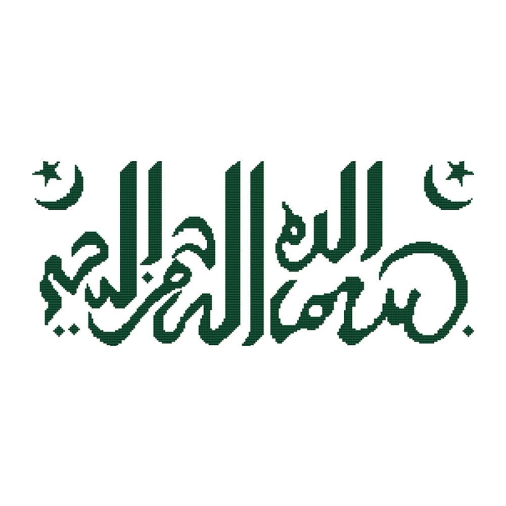

The Name Of Allah - 14CT Stamped Cross Stitch - 58*30cm, 501 Original