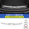 适用于17-22款本田CRV皓影后备箱护板内饰迎宾踏板门槛条装饰专用