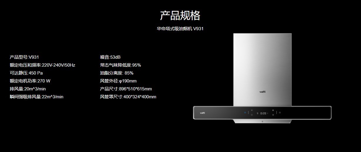 华帝塔式吸油烟机V931深腔顺吸专利蜗舌抽油烟机-Digicat 猫电澳洲