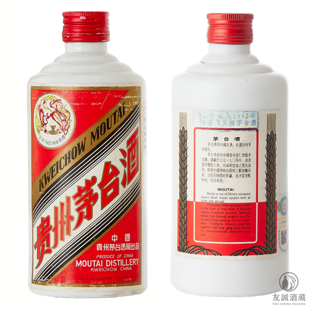 1992年產"飛天牌"貴州茅台酒(鐵蓋) 友誠酒藏