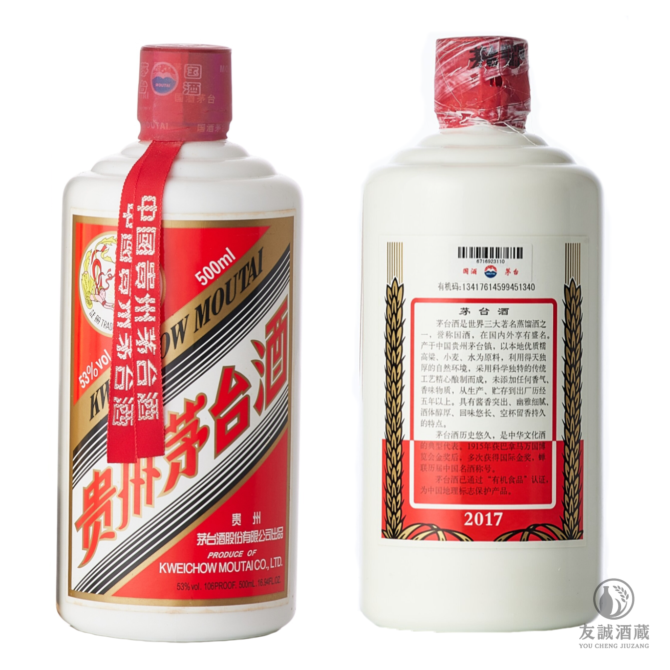 2017年產"飛天牌"貴州茅台酒Moutai 友誠酒藏