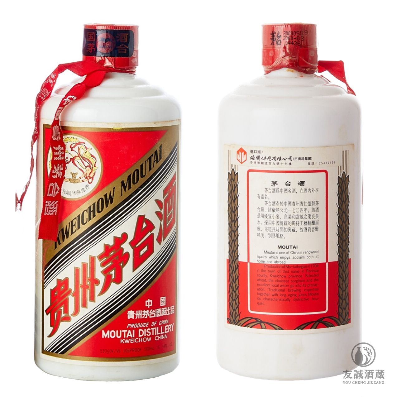 2000年產"飛天牌"貴州茅台酒Moutai 友誠酒藏