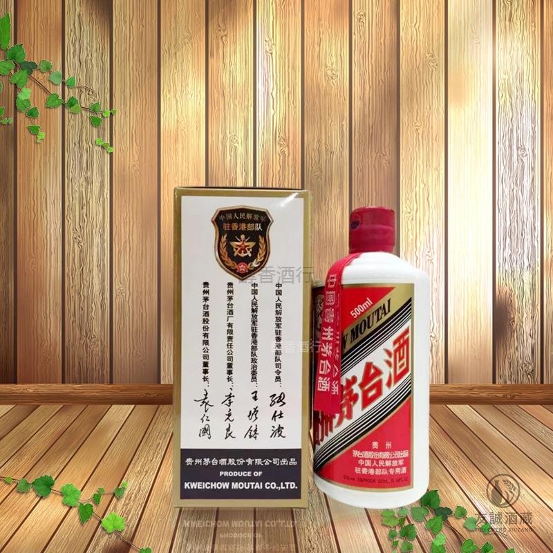 中國人民解放軍駐香港部隊專用茅台酒Moutai -友誠酒行 友誠酒藏