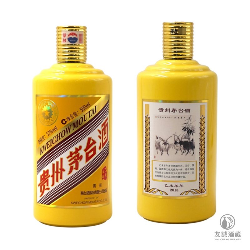 2015年產"五星牌"羊年生肖貴州茅台酒 友誠酒藏