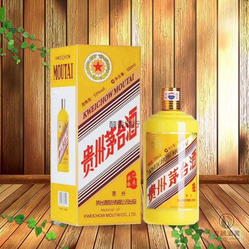 2015年產"飛天牌"貴州茅台酒羊年生肖-友誠酒行 友誠酒藏