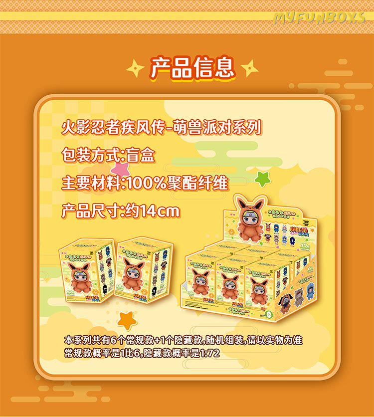 火影忍者搪胶毛绒-电商详情页_02.jpg