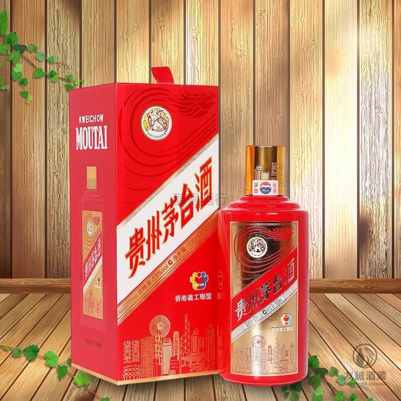 香港義工聯盟定制酒紅色茅台酒Moutai-友誠酒莊 友誠酒藏