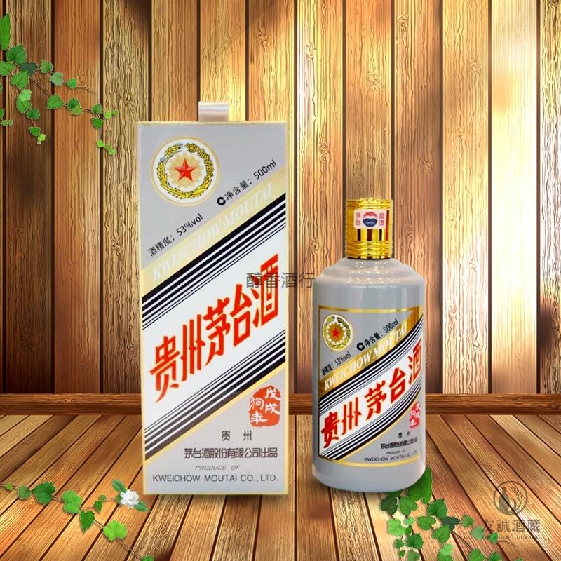 2018年產"飛天牌"狗年生肖貴州茅台酒-友誠酒行 友誠酒藏