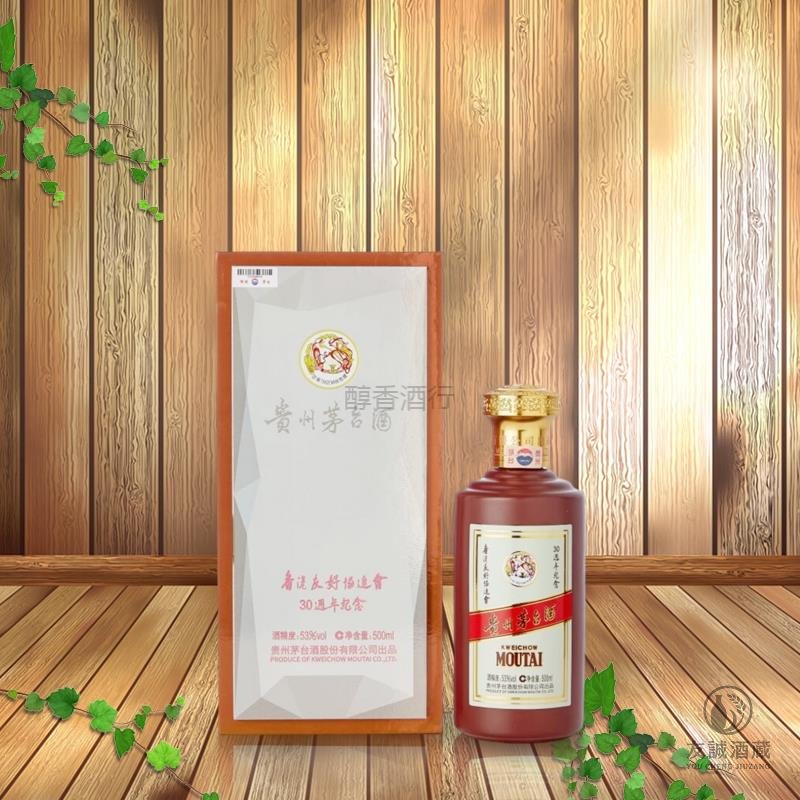 2019年產國酒茅台香港友好協進會30週年紀念-友誠酒行 友誠酒藏