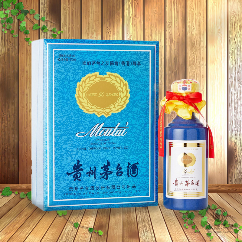 國酒茅台香港之友協會專用茅台酒50年(藍茅) 友誠酒藏