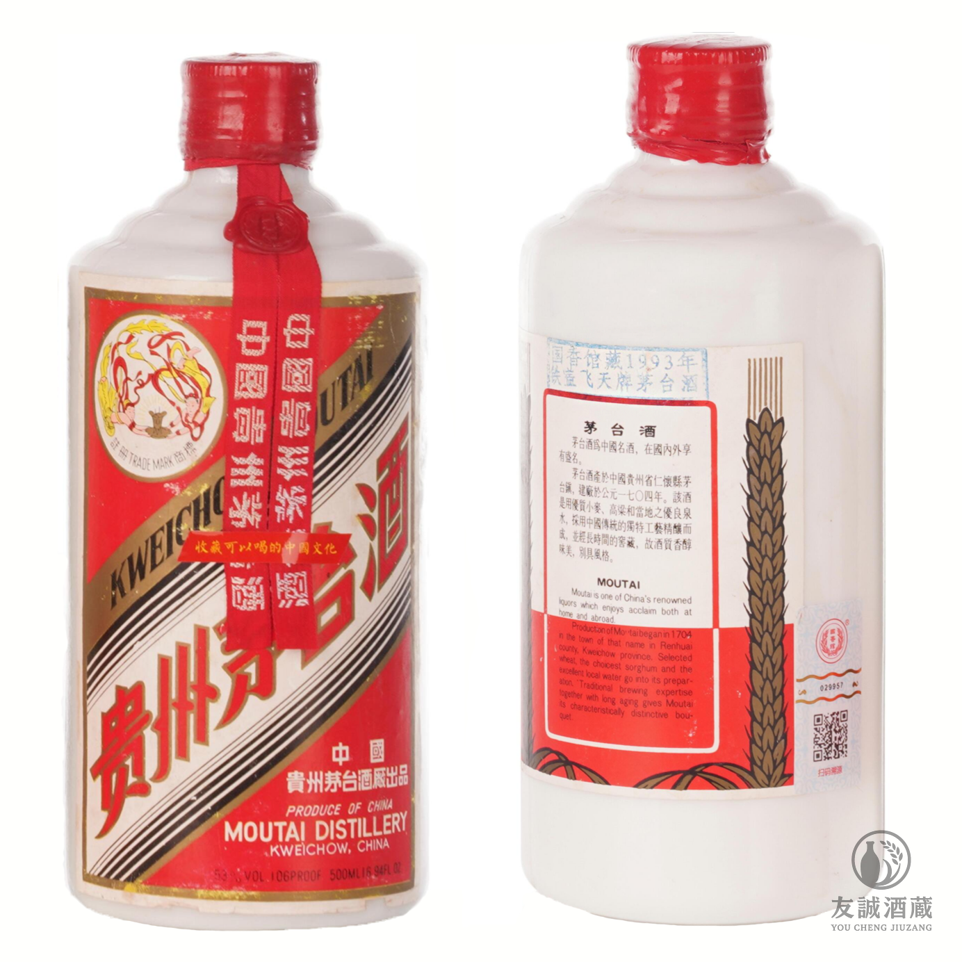 1993年產"飛天牌"貴州茅台酒(鐵蓋)  友誠酒藏