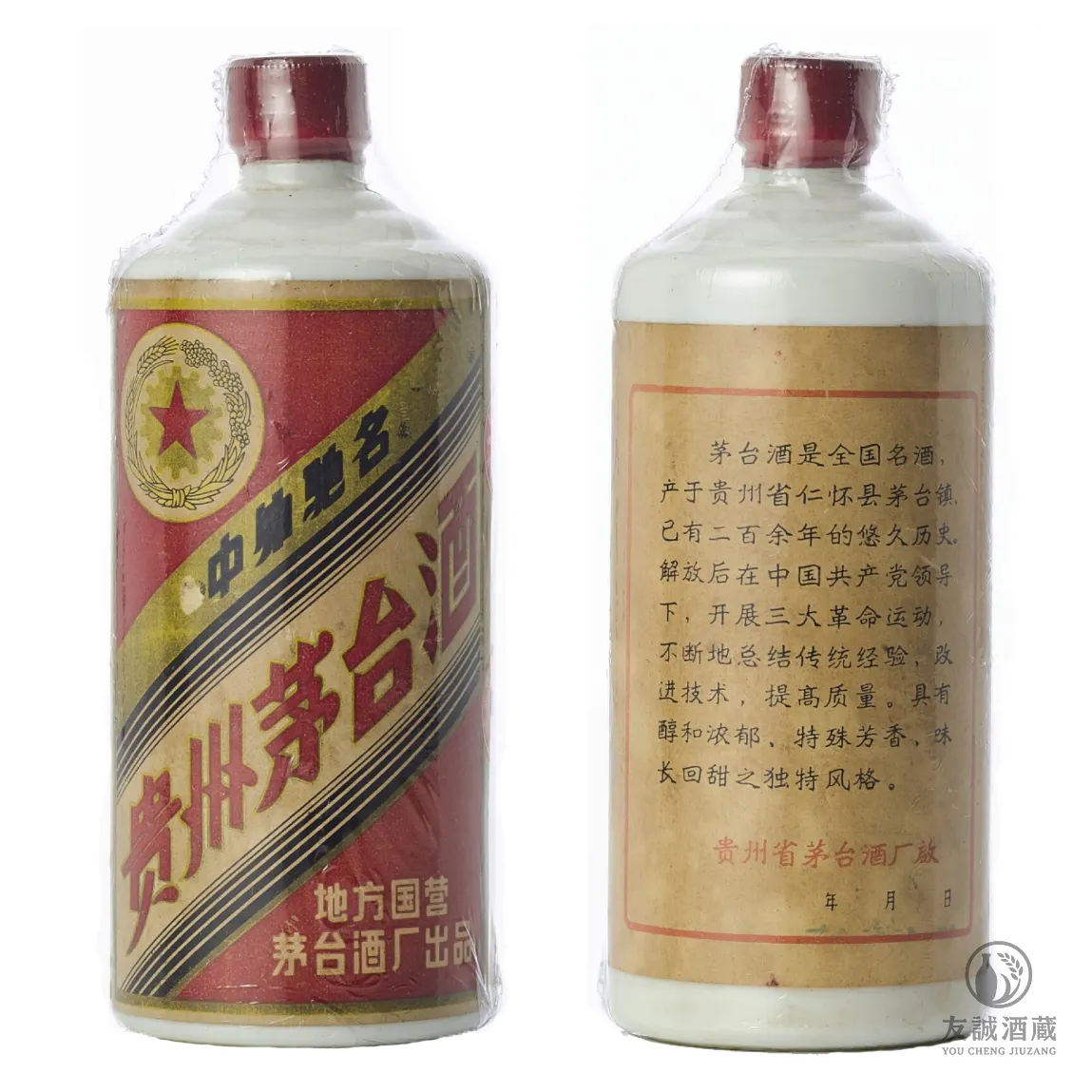 1966~1982年產五星牌三大革命茅台酒 友誠酒藏
